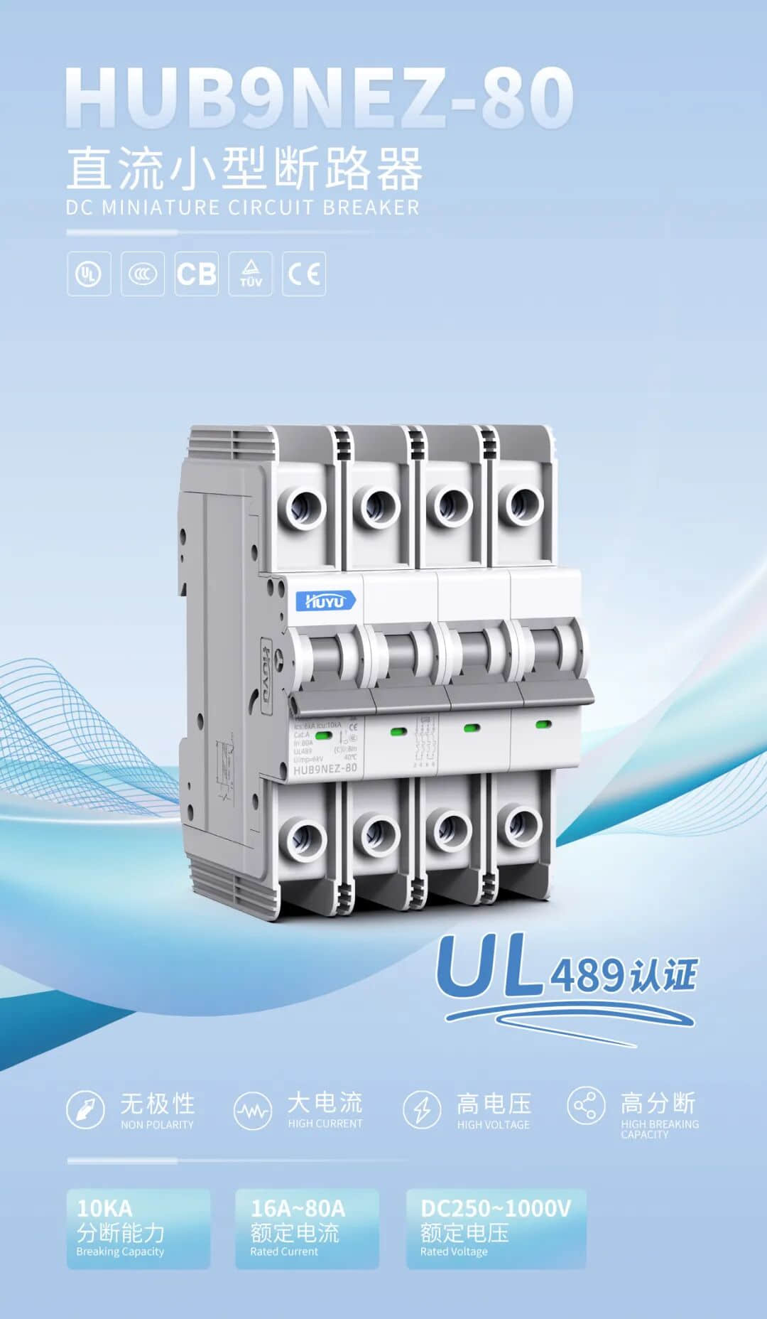 UL 斷路器 UL 斷路器